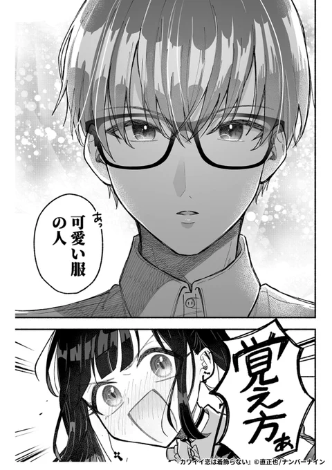 『カワイイ恋は着飾らない』4/5

1ポスト目のURLから続きを読む! 