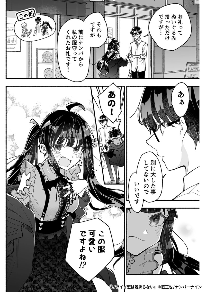 『カワイイ恋は着飾らない』4/5

1ポスト目のURLから続きを読む! 