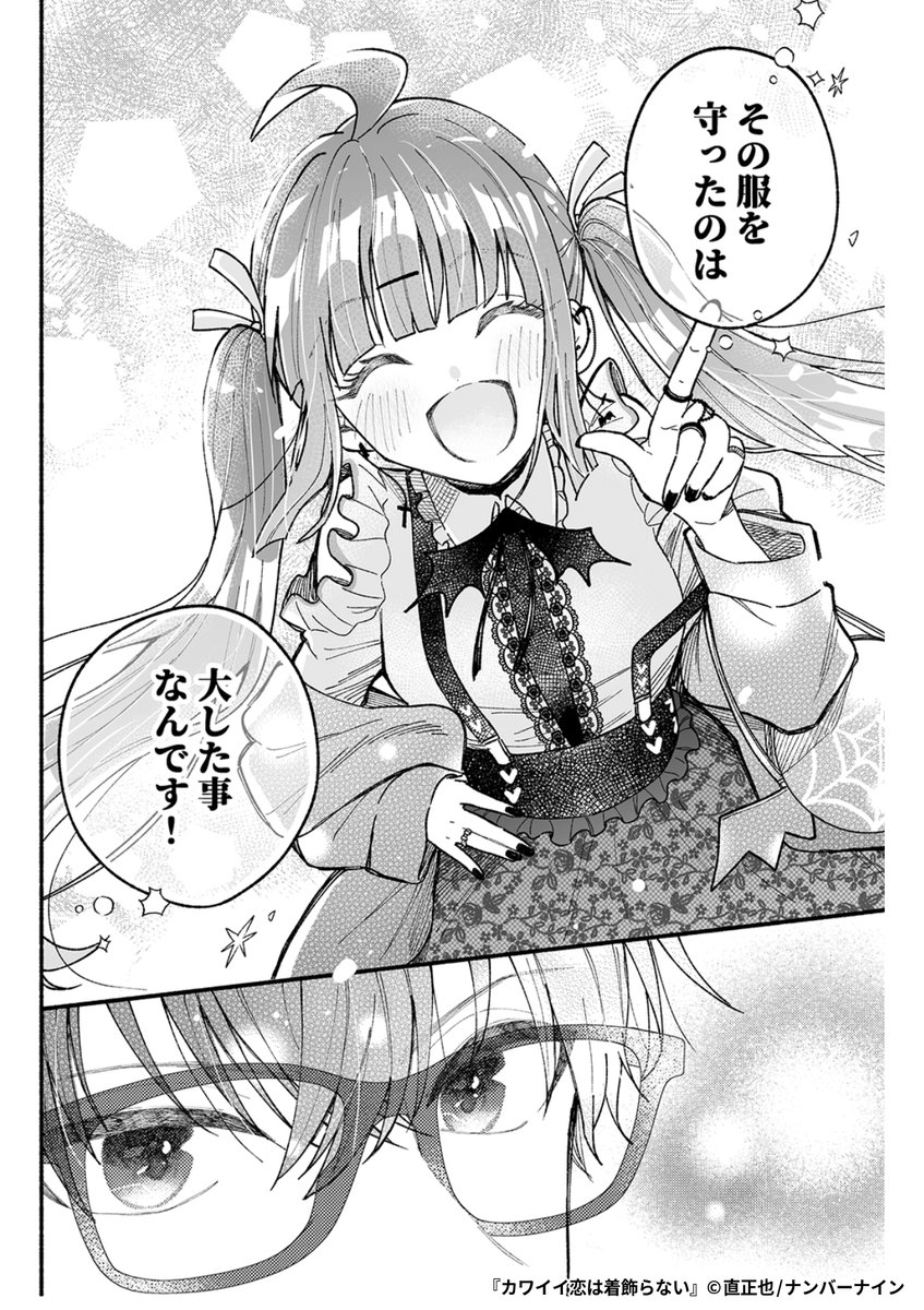 『カワイイ恋は着飾らない』5/5

1ポスト目のURLから続きを読む! 