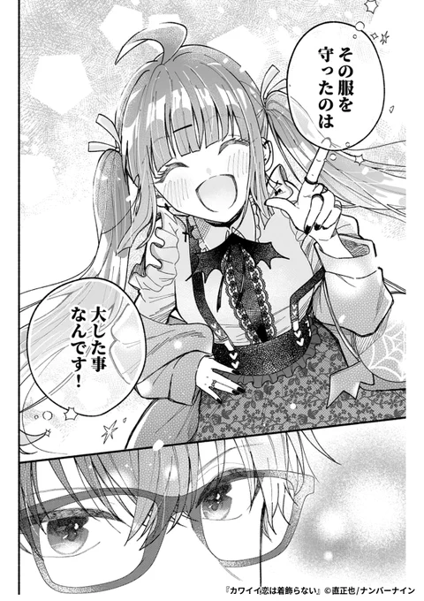 『カワイイ恋は着飾らない』5/5

1ポスト目のURLから続きを読む! 