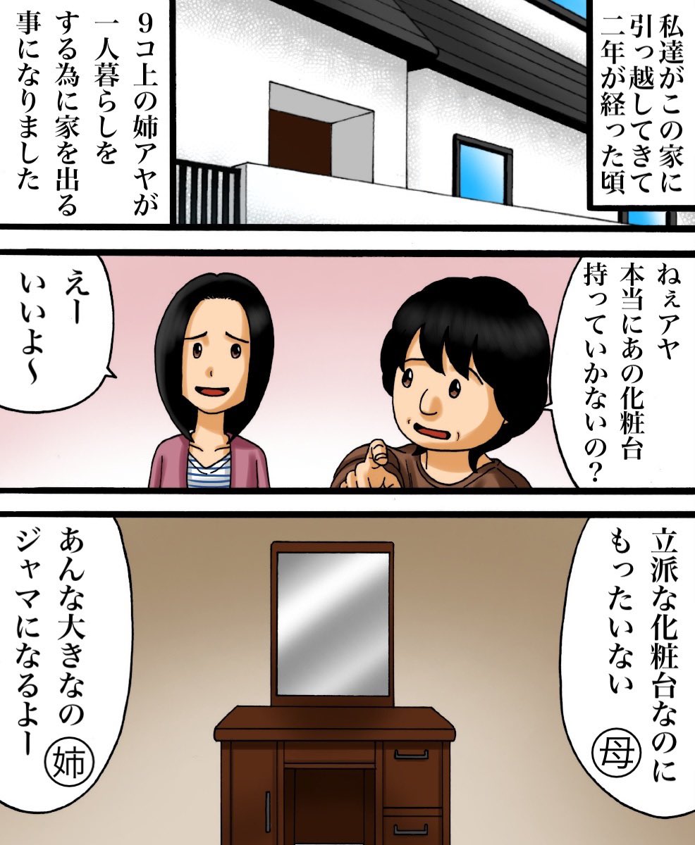 鏡から何かが出てきた話(体験談)2/4 