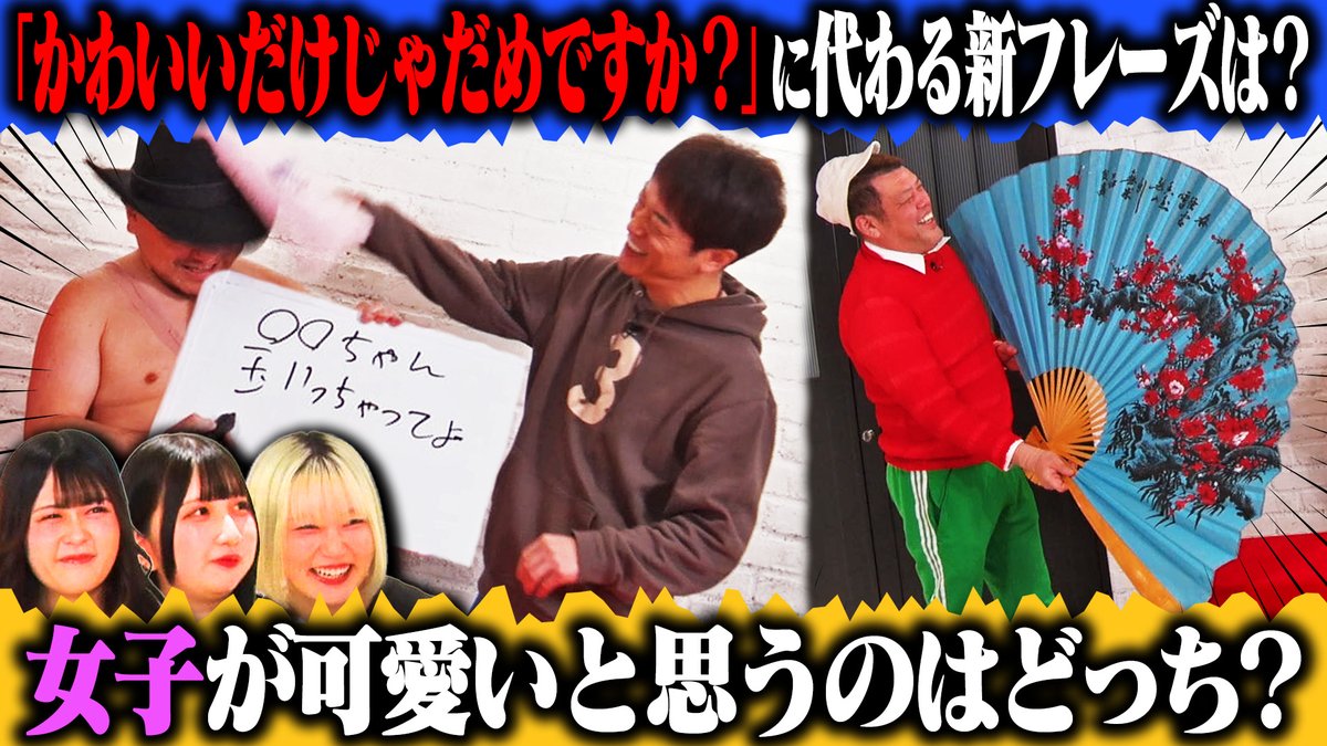 📺本日 3/17(月)21時配信📺 女子がカワイイと思うフレーズは