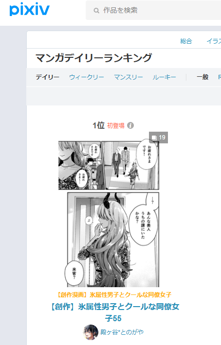 最新話、pixivさんの漫画デイリーランキング1位ありがとうございます!☃️
【創作】氷属性男子とクールな同僚女子
https://t.co/ezEyfTSw1k