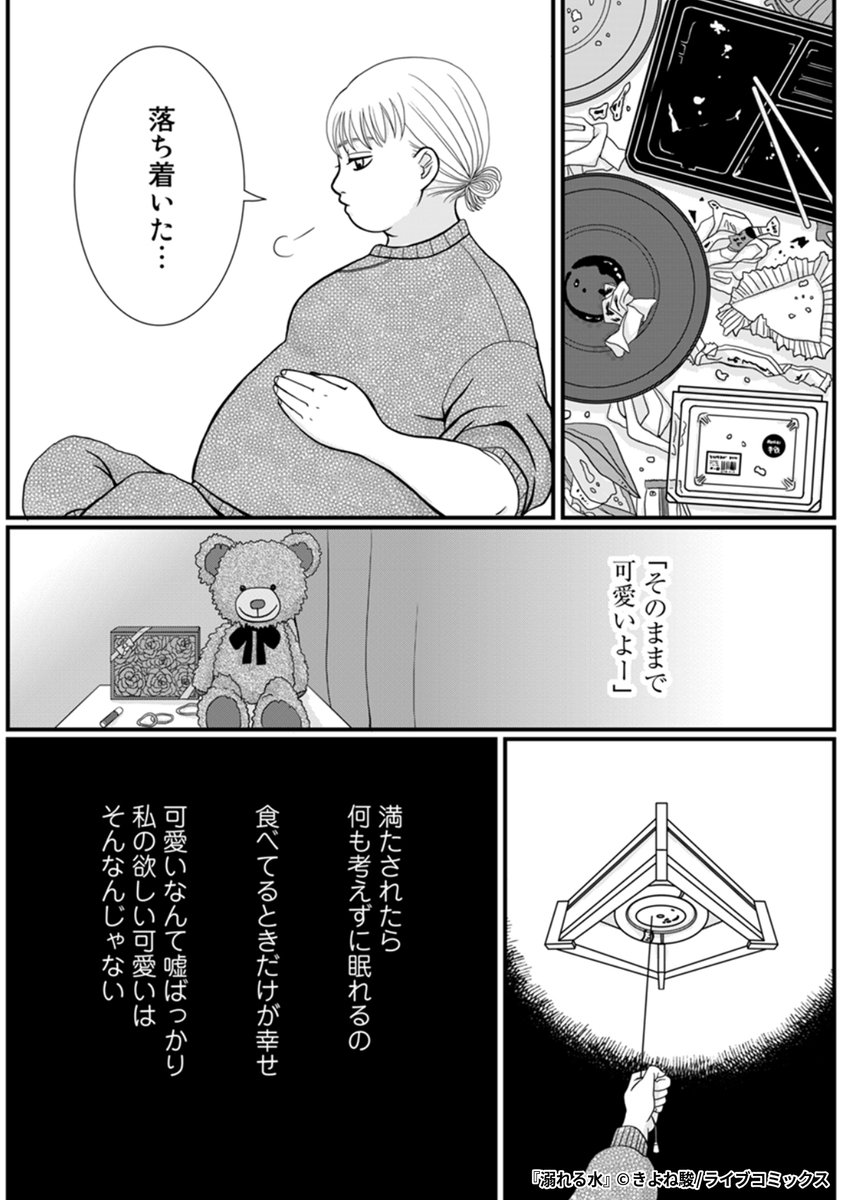 『溺れる水』2/6

1ポスト目のURLから続きを読む! 