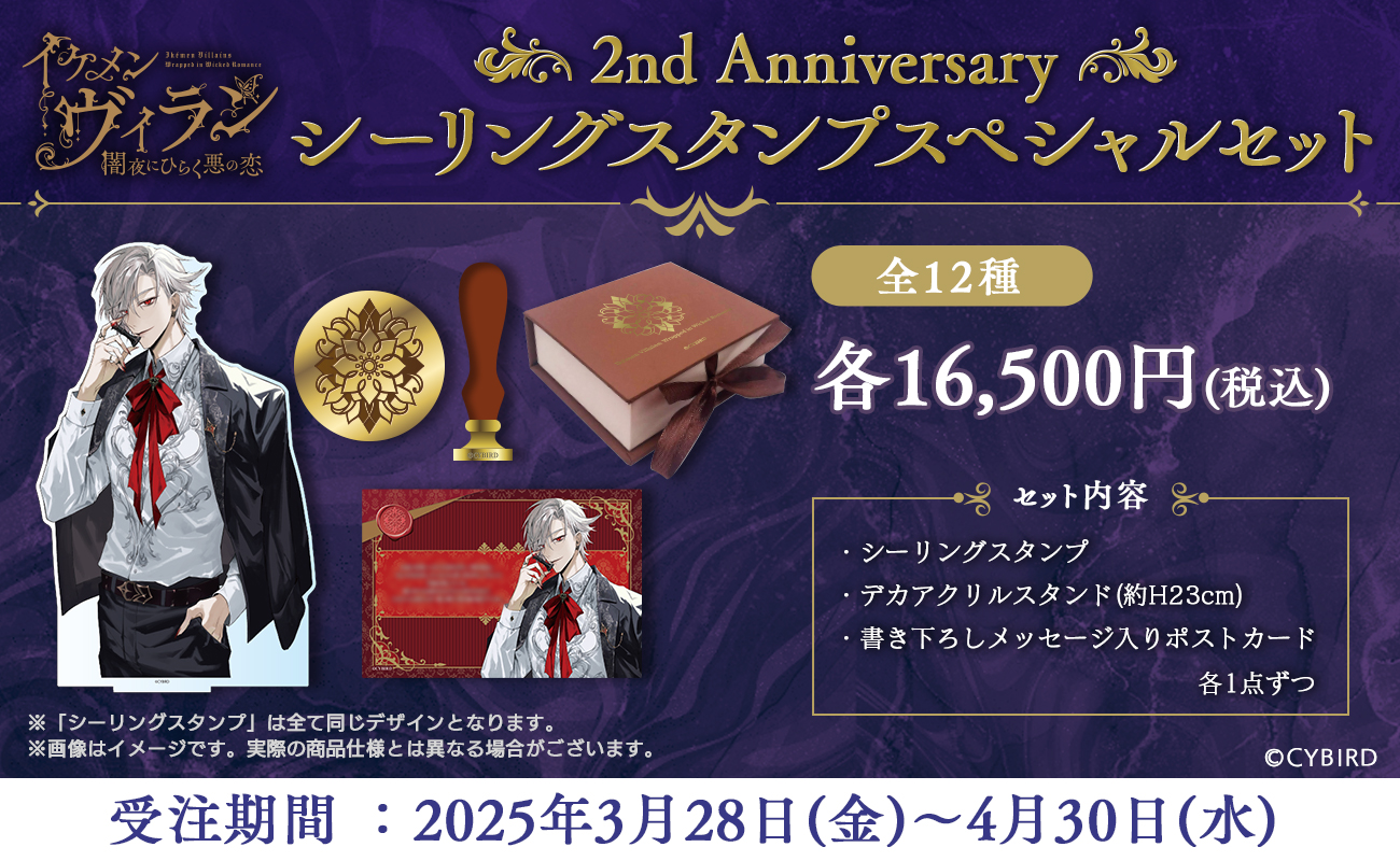 イケメンヴィラン 2周年 シーリングスタンプ アクリルスタンド エリス nadema -ナデマ-【公式】 on X: