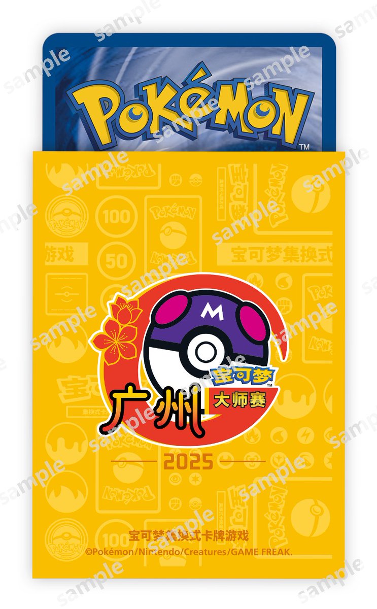 【ポケカ中国限定】杭州マスターズ2025 サプライセット ポケカ中国限定】杭州マスターズ2025 サプライセット ポケモンカード