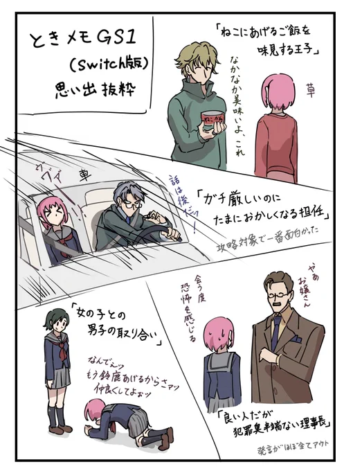 ときメモGS初代、キャラ濃くて印象残るし理不尽だし面白かっただす👐 