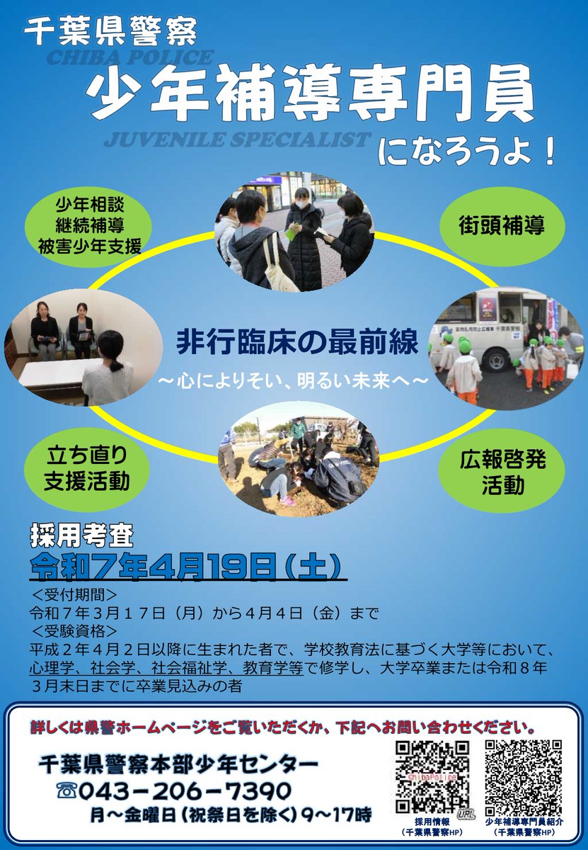 千葉県警察 on X: 千葉県警察 on X: