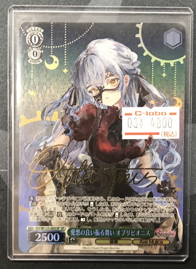 ヴァイス Ave M U J Ica 愛想の良い振る舞い オブリビオニス