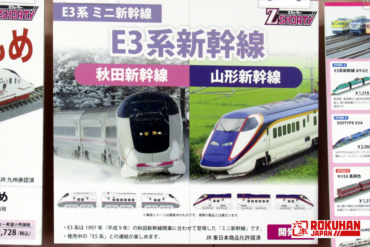 秋田・山形・検測車E3系新幹線（33両）セット 鉄道模型展2025 会場発表新製品】 E3系新幹線を秋田新幹線/山形新幹線