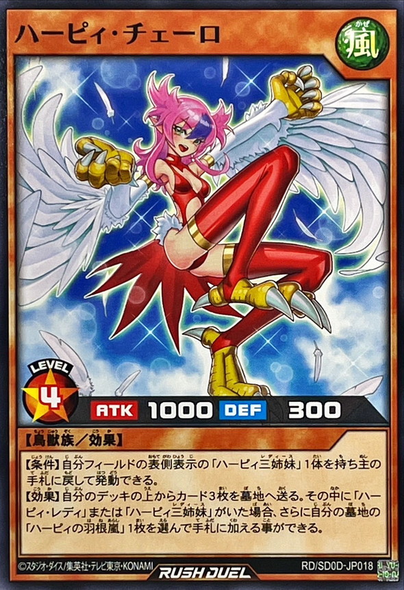 遊戯王 ラッシュデュエル ハーピィ三姉妹・TB オーバーラッシュ 遊戯王 ラッシュデュエル ハーピィ三姉妹・TB オーバーラッシュ