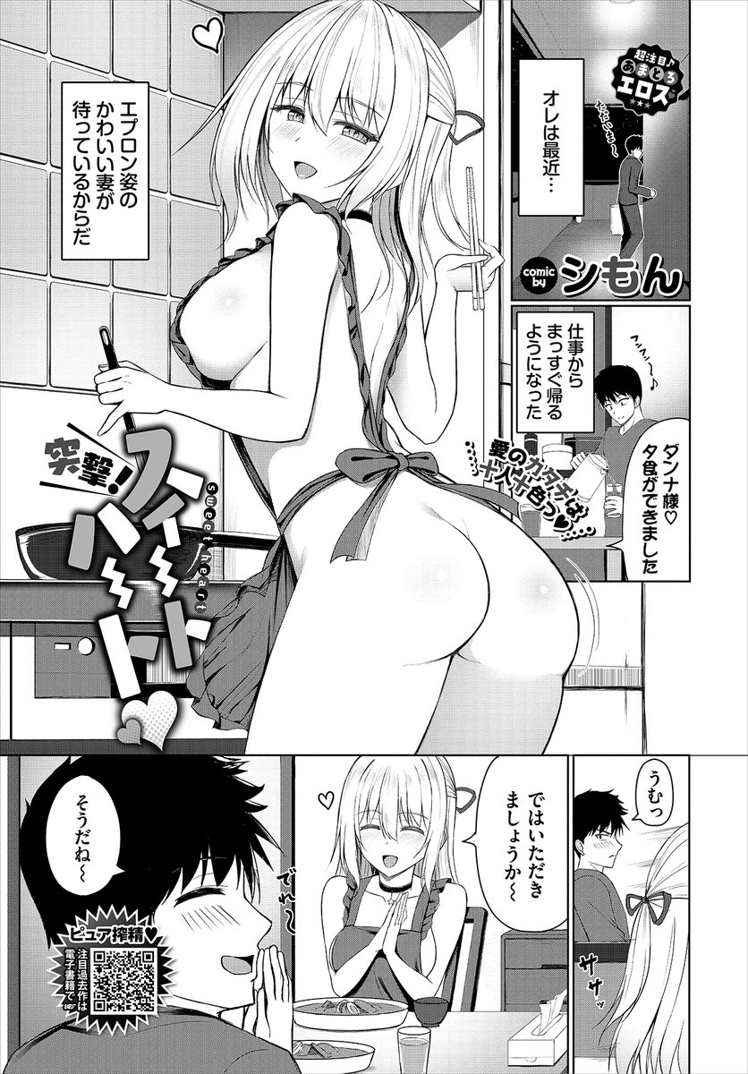 【バベル5月号作品紹介】
『突撃!スイートハート♡』シもん
カケルは幼なじみのシンディと『中出しは厳禁』という条件つきで擬似新婚生活を送っている。そんなある日、セックスで激しくしすぎたせいかシンディが倒れてしまう。反省するカケルだったが、目を覚ました彼女はいつもよりグイグイきて…!? 