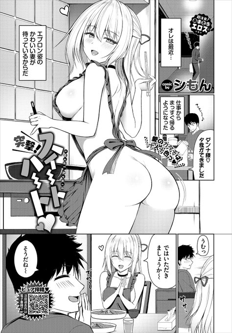 【バベル5月号作品紹介】
『突撃!スイートハート♡』シもん
カケルは幼なじみのシンディと『中出しは厳禁』という条件つきで擬似新婚生活を送っている。そんなある日、セックスで激しくしすぎたせいかシンディが倒れてしまう。反省するカケルだったが、目を覚ました彼女はいつもよりグイグイきて…!? 