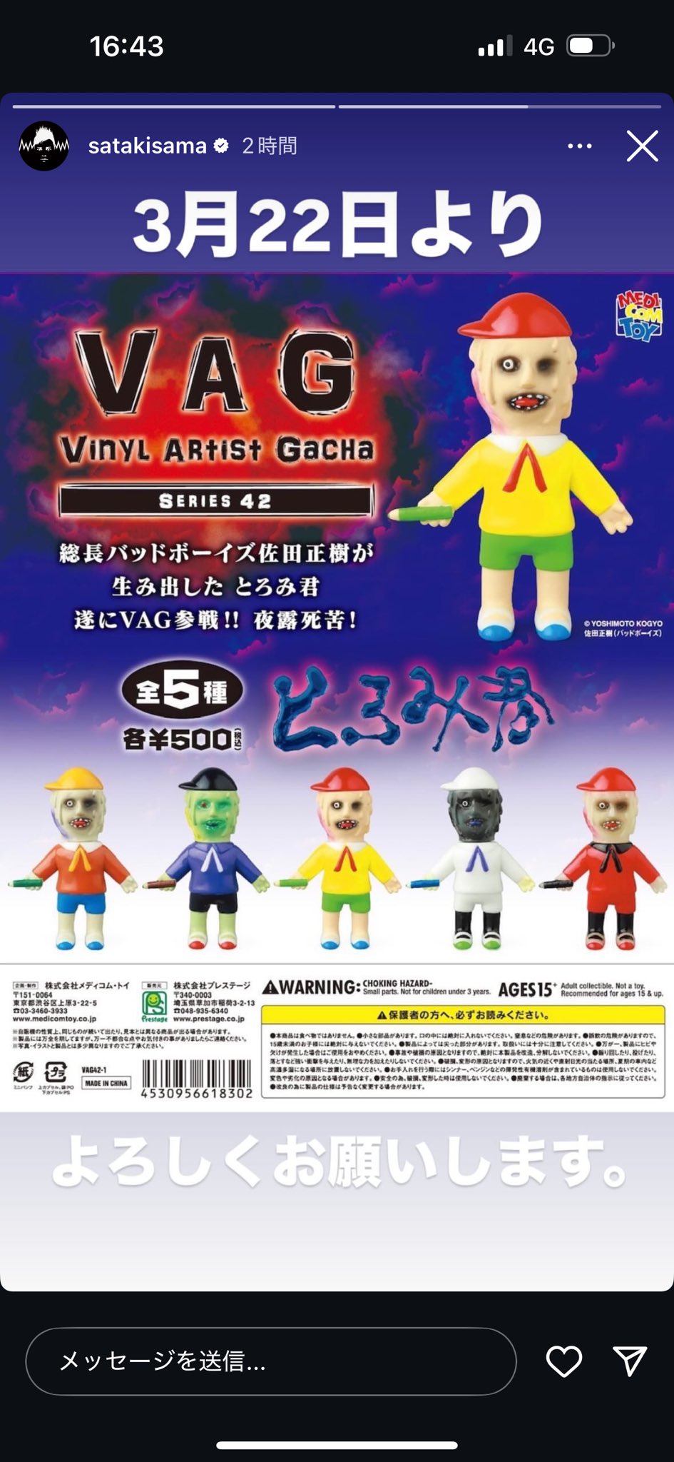 VAG42とろみ君 全5種セット