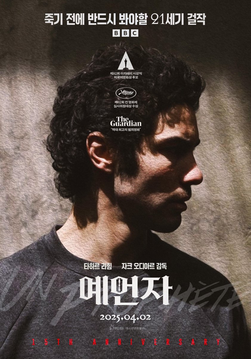 🕯<예언자> 마스터피스 포스터 공개 거친 하드보일드 누아르와 처절한 심리 스릴러를 예고하는 자크 오디아르 감독의 최고작이자 대표작! ⭐#칸영...