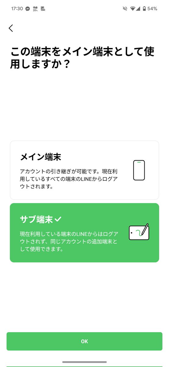 ガチでLINE複数台ログイン対応してるやんデカい