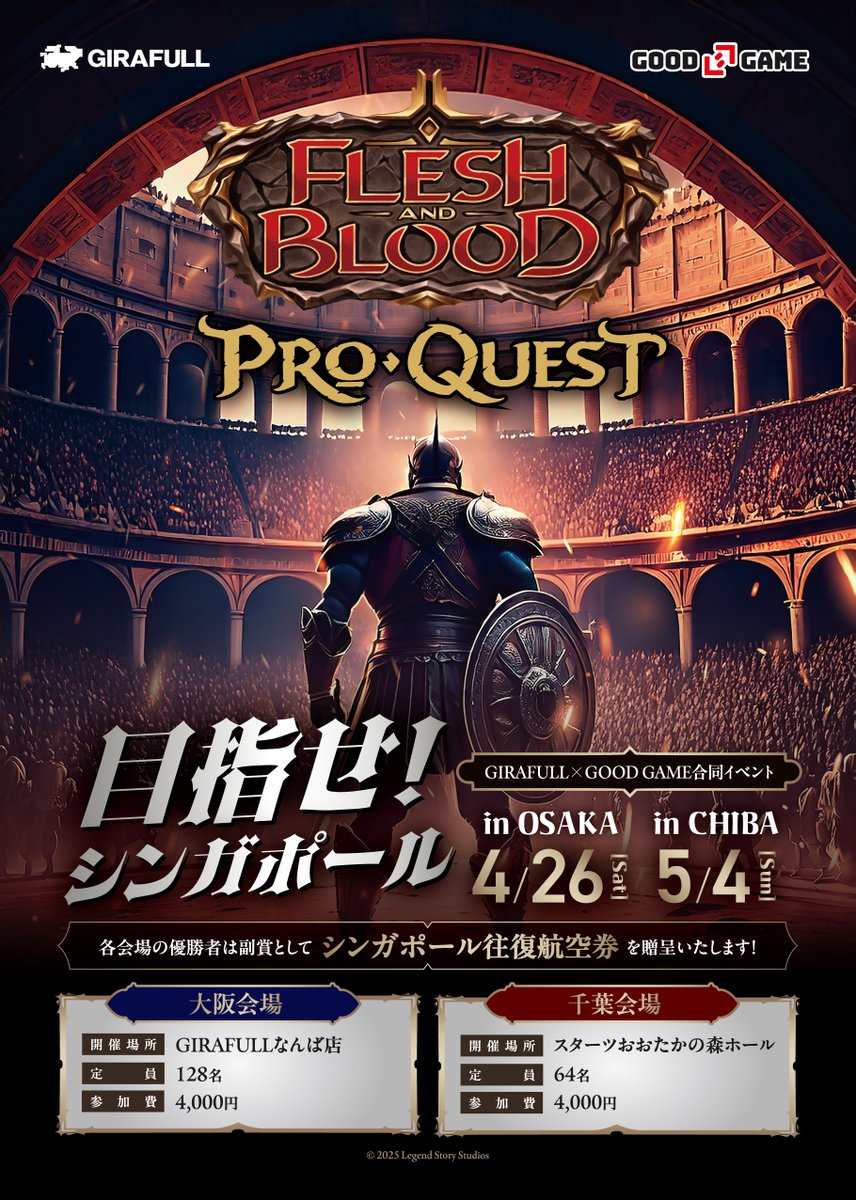 GIRAFULL ✕ GOODGAME合同イベント

Pro Quest SINGAPORE
開催決定！

優勝者には副賞として…

シンガポール往復航空券を贈呈いたします！

GIRAFULL(大阪)
4月26日 (土)
定員:128名
参加費:4000円

たくさんのご参加お待ちしております！

🔽予約はこちらから🔽
tonamel.com/organize/uBBiL…