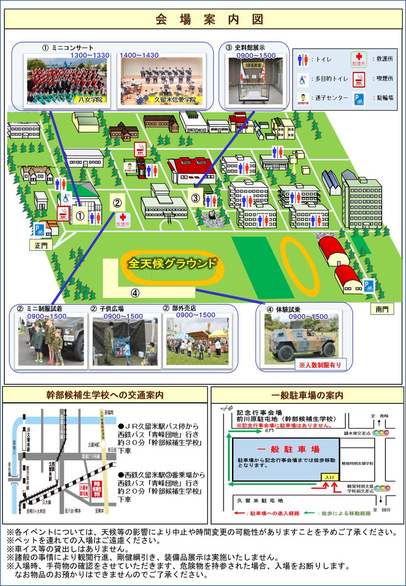 陸上 自衛隊 前 川原 駐屯 地