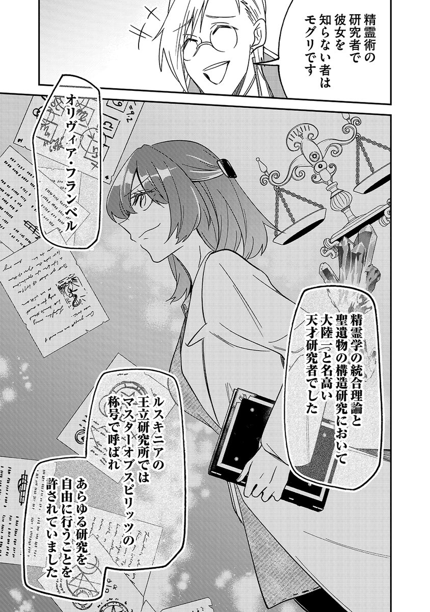 🆕「#転生聖女の後かたづけ」33話本日更新されてます! 