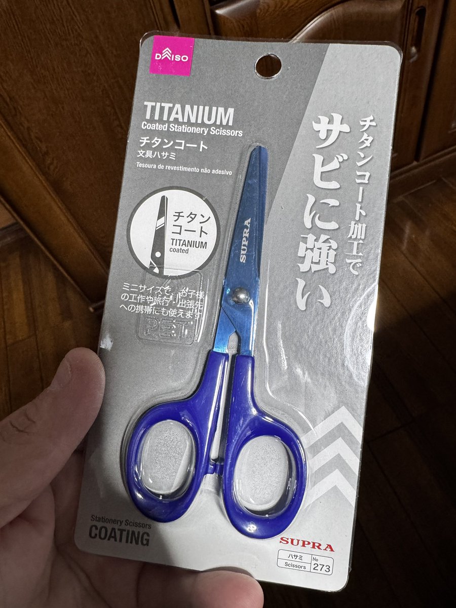 ダイソーのハサミ。「SUPRA」と書いてるハサミは結構使えます
