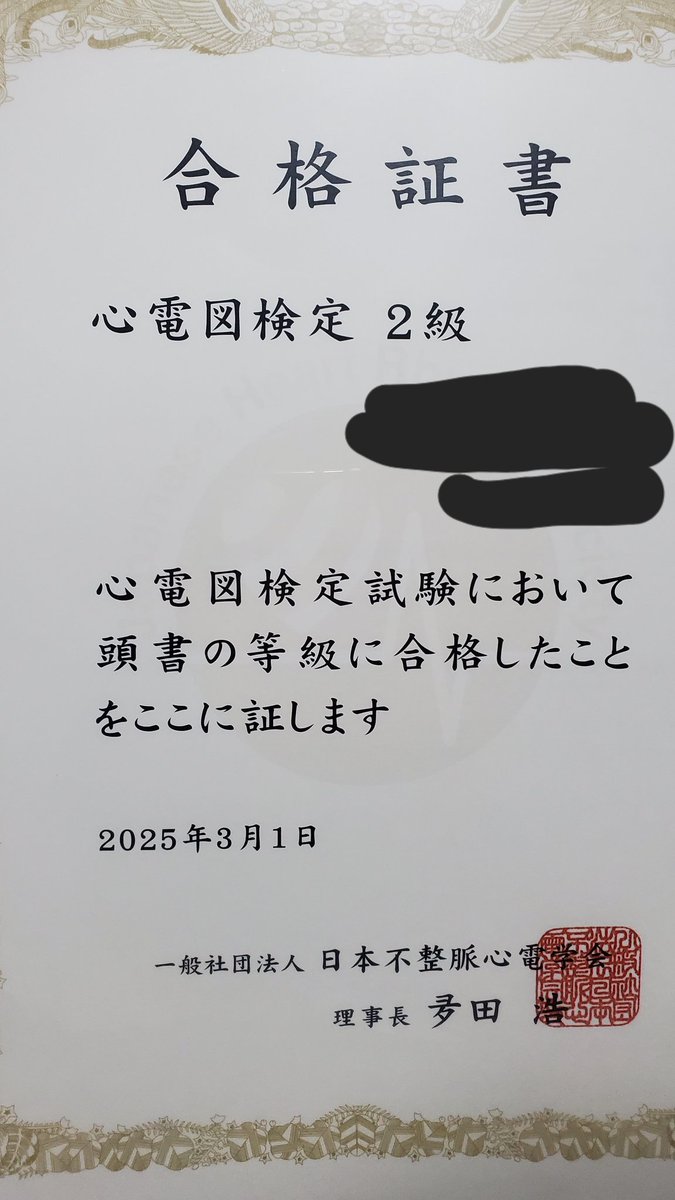 hayley_drum's tweet photo. 心電図検定やっと届きました。
ランクは残念ながらBでしたが、今年は一級を受けてみようと思います。 https://t.co/Ip8fSoMMwC
