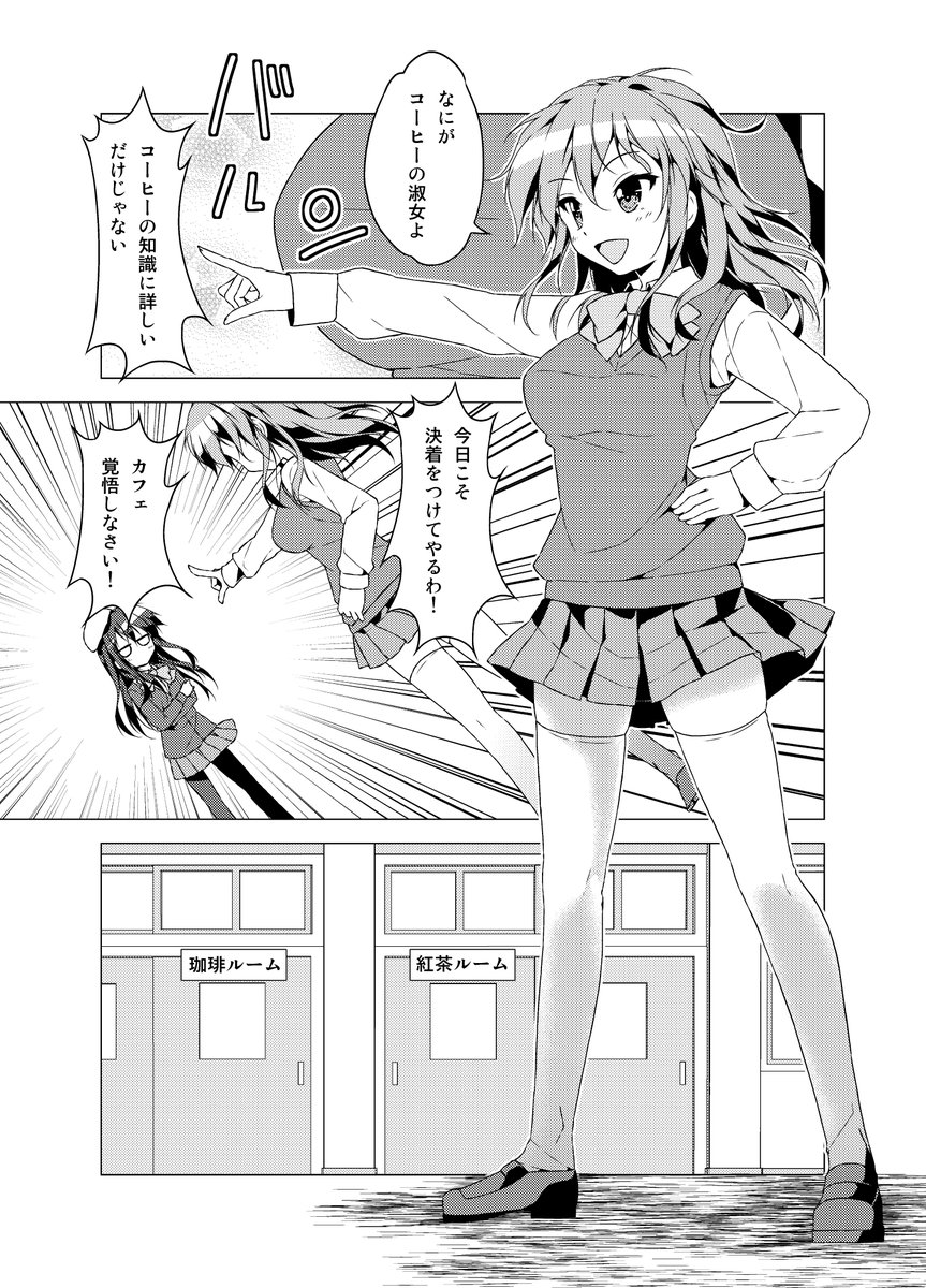 コーヒーと紅茶の対決☕2/3 