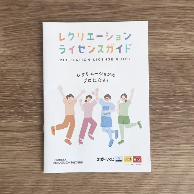 【お仕事】「レクリエーションライセンスガイド」に色々描かせていただきました!ありがとうございました! 