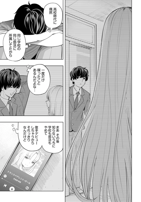 すべてを失ったバンドマンが推しの歌手と人生をやり直す話。(5/10)
#マンガが読めるハッシュタグ 