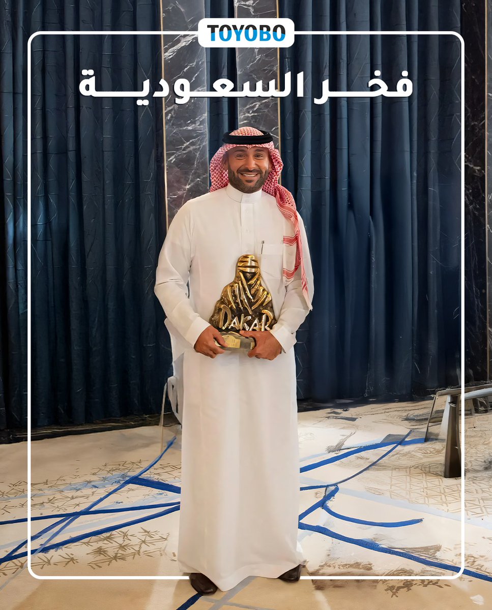 مبارك للبطل يزيد الراجحي تحقيقه إنجازًا تاريخيًا بالفوز ببطولة رالي داكار 2025، كأول سائق سعودي يحقق هذا اللقب المرموق! وتشريفه بلقاء سمو ولي العهد الأمير محمد بن سلمان وتسلّمه الجائزة، فخرٌ للوطن وأيقونة في عالم الراليات!
#يزيد_الراجحي #رالي_داكار #داكار_2025 
<a href="/Yazeed_AlRajhi/">يزيد محمد الراجحي</a>