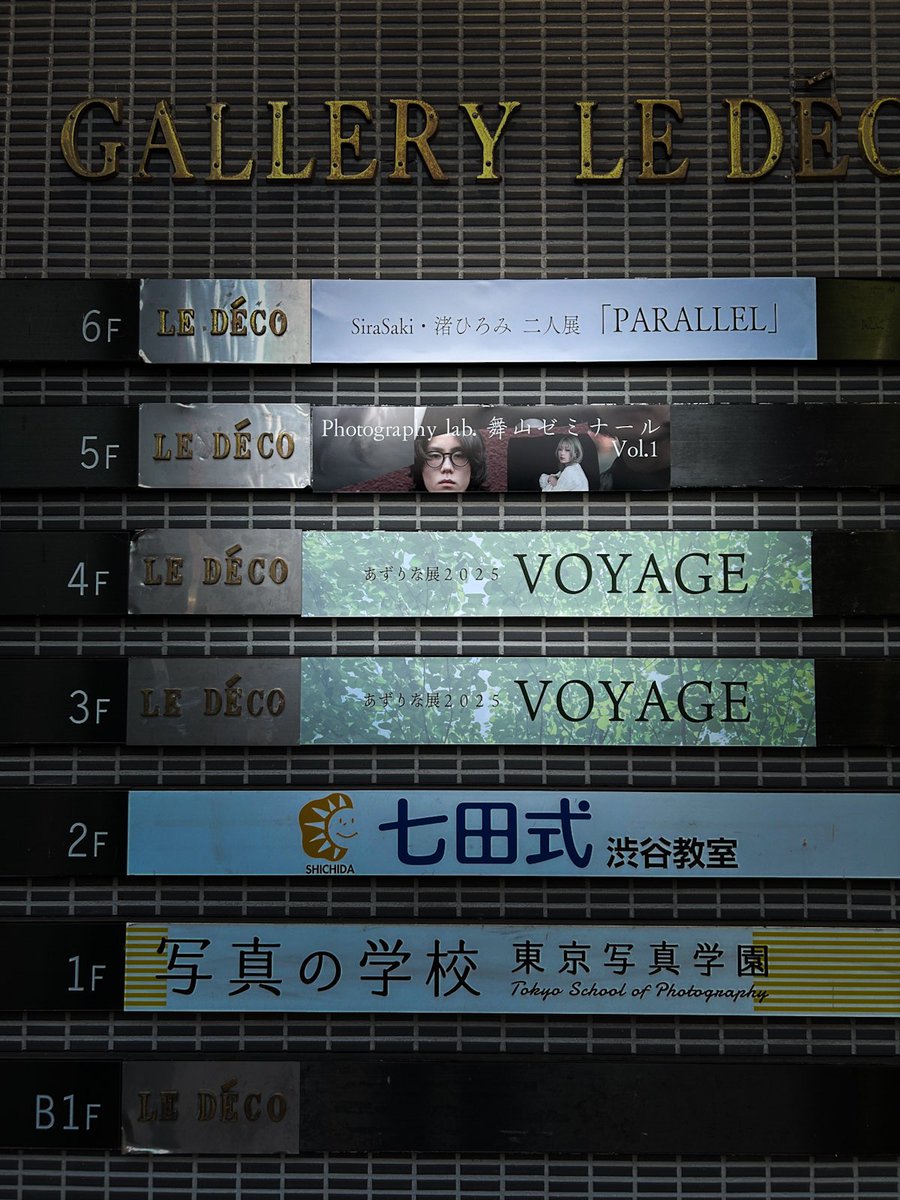 tadsportrait's tweet image. あずりな展の設営完了しました。
明日3/18日〜23日までよろしくお願いします。私は4Fに展示しています😊

ところで、今週のルデコは見所豊富な予感です。

3-4F #あずりな展2025 VOYAGE
5F #舞山ゼミ卒展
6F SiraSaki・渚ひろみ二人展 #PARALLEL

お待ちしています！