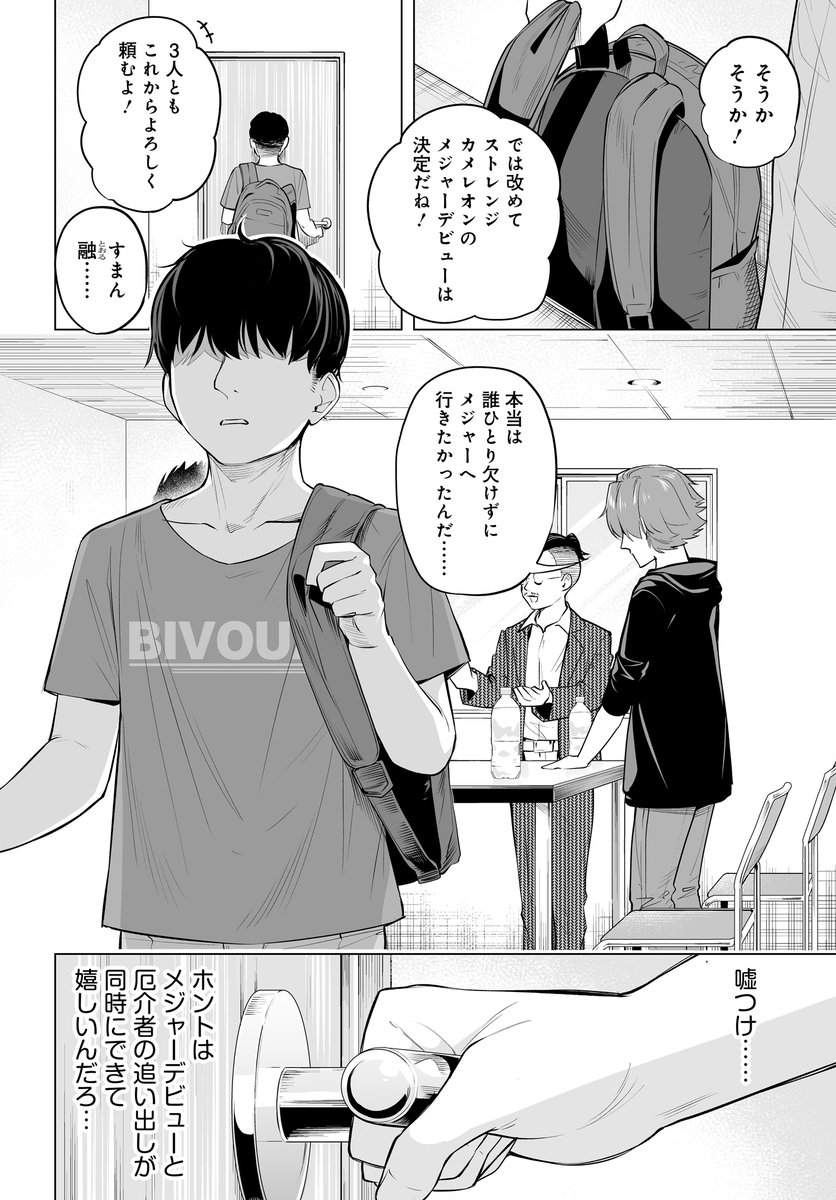 すべてを失ったバンドマンが推しの歌手と人生をやり直す話。(3/10)
#マンガが読めるハッシュタグ 