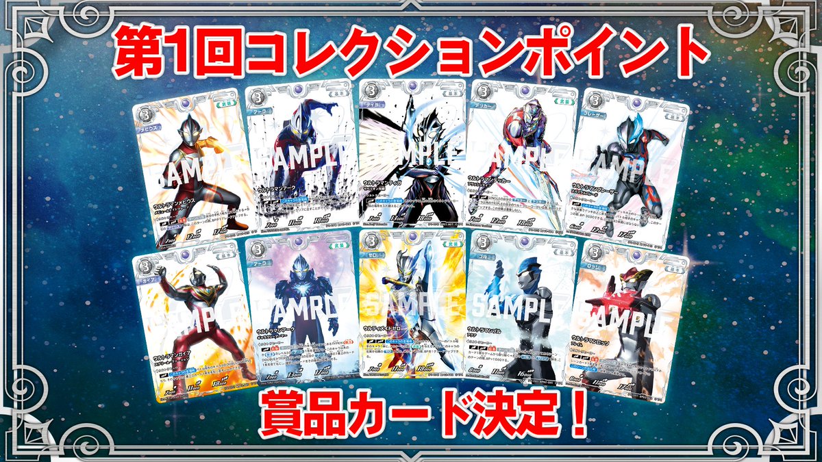 ウルトラマン　コレクションポイント　Sランク　プロモ　銀フレーム ウルトラマン コレクションポイント Sランク プロモ 銀フレーム