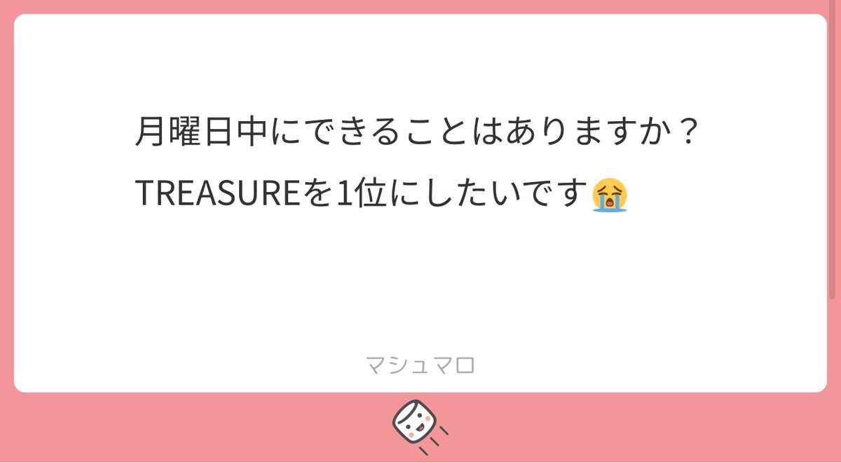 まだまだ色んな投票あるけど
とりあえず今日締切のエムカ事前投票やってなかったら絶対必ずやってほしいです。

ここで事前投票の2位とのパーセントの差を出さないとアンコールステージに立てる確率極めて厳しいんよね。