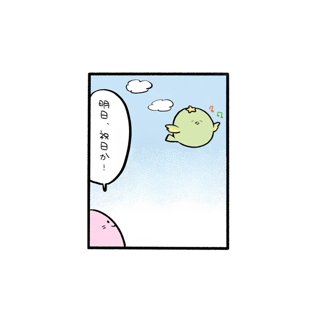 なんか今日みんな嬉しそうだ 