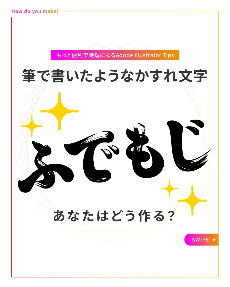 creativecloudjp's tweet image. ⋰
かすれ文字を使いたいけど
思い通りのフォントが見つからない🤔💭
でもペンツール＋型抜きで作るのも手間…
⋱

そんなときは #AdobeIllustrator で
「生成塗りつぶし(シェイプ)(Beta)」を
活用して作ってみましょう🪄⭐️

#AdobeCreativeCloud

詳しい作り方は画像をタップしてチェック👇