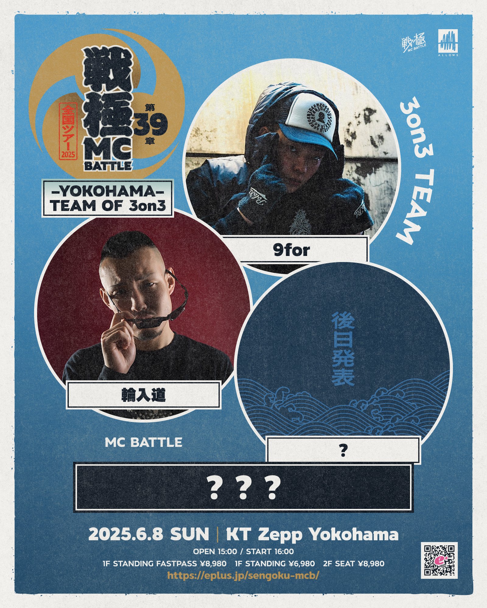 戦極MC BATTLE | 4月26日 戦極MCBATTLE vs THE罵倒 【2025特別編