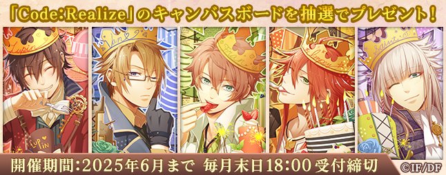 公式】Code:Realize (@CR_otomate) / X 公式】Code:Realize (@CR_otomate) / X