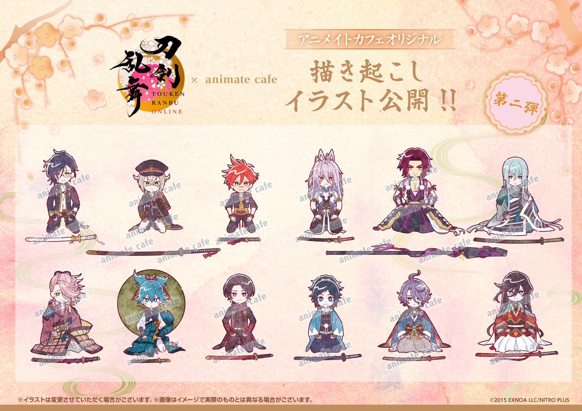 お仕事】 アニメイトカフェ様より 【『刀剣乱舞ONLINE』十周年第二弾