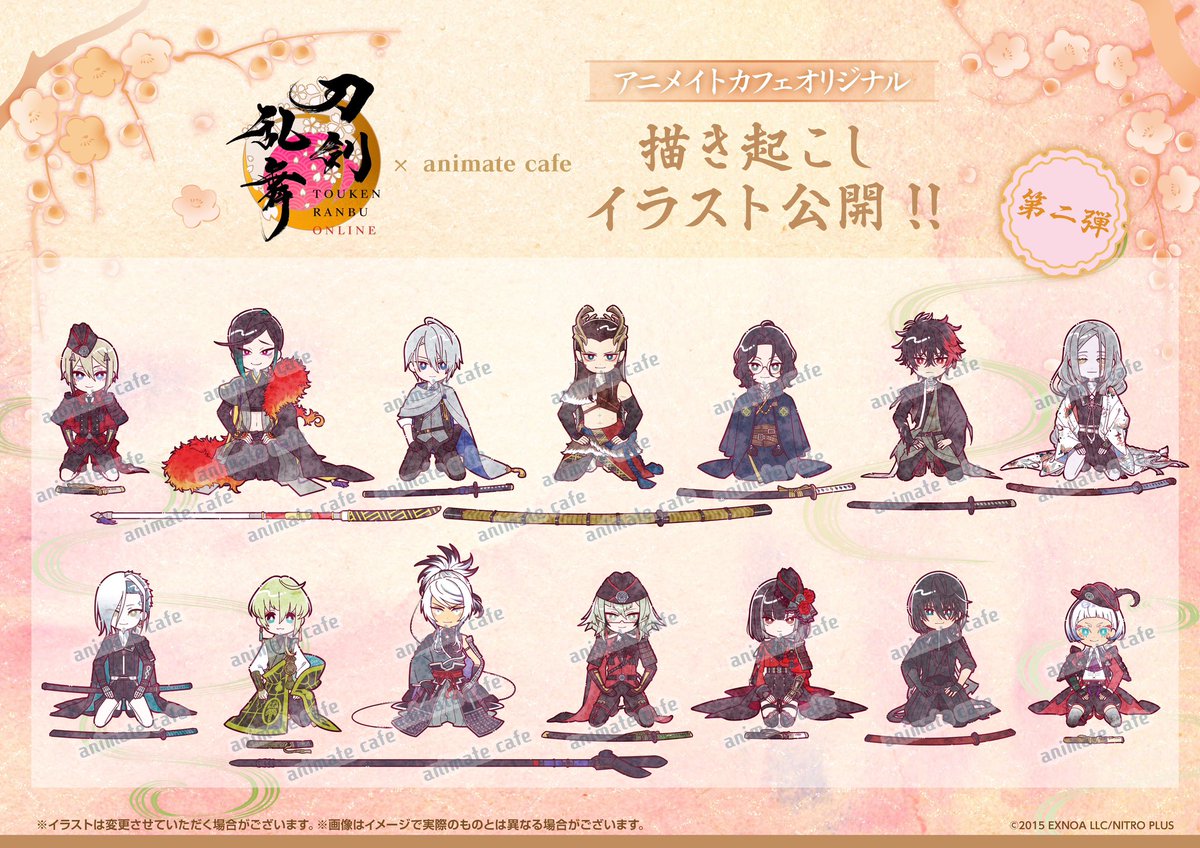 お仕事】 アニメイトカフェ様より 【『刀剣乱舞ONLINE』十周年第二弾