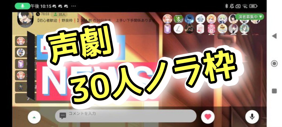 gotomyload1's tweet photo. ボイストランド  〜 伝説の30人 ノラ枠 〜

本日のアプデで、ボイストランドのマルチに上がれる人の上限が12人になるそうです。

去年の4月と今月の9日にノラで、30人劇演れて本当に良かった‼️‼️‼️
本当に皆様、ご参加ありがとうございました‼️

#声劇
#ボイストランド https://t.co/8DmbOpP9kl