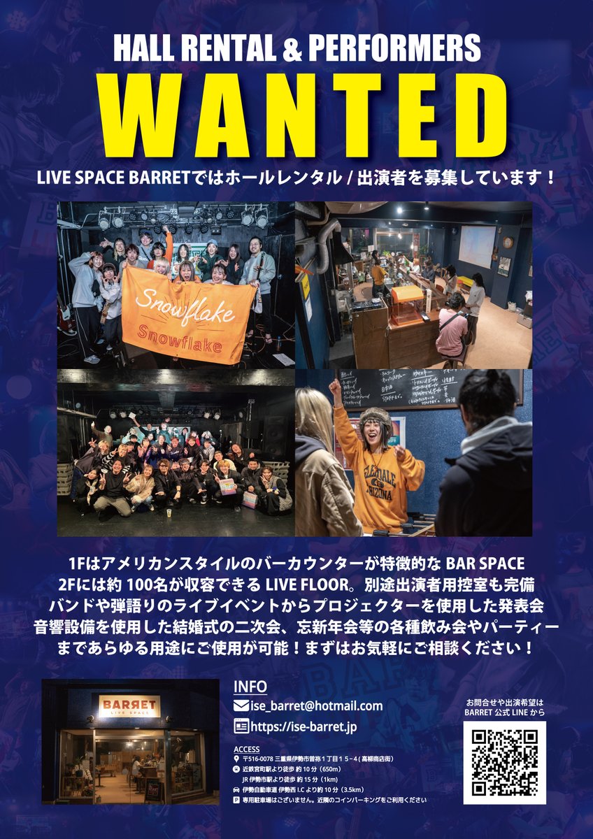 【募集中！】

BARRETではホールレンタルを募集中！
5月以降空き日程ございます！
学生限定の昼間パックも！

そして出演者も随時募集中！
バンド・弾語り・オリジナル・コピーなんでもOK！
やる気だけ著しく重視してます！

お問合せはHPやDM、リプライでお気軽に！
ise-barret.jp/CONTACT.html