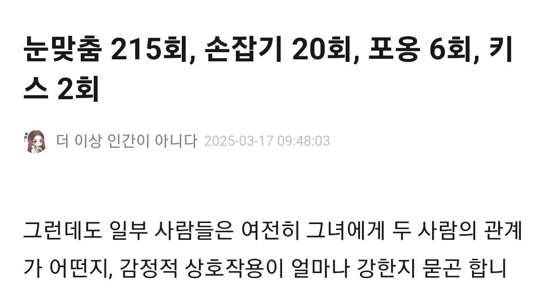 tunnel000's tweet photo. @제이슬기 "눈맞춤 215회 손잡기 20회 포옹 6회 입맞춤 2회" 
각각 몇번 했는지 세어본 중녀들의 광기에 놀람ㅋㅋㅋㅋㅋㅋㅋ

웃긴데무서워..집착쩐다 ㅠㅠㅋㅋㅋㅋ https://t.co/txm8qN5vEB