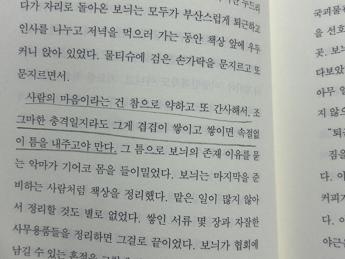 rxdb3xn's tweet photo. <한국괴물관리협회>

“단지 좋아하는 마음으로는 해결되지 않는 것이 있다. 해낼 수 없는 것이 있다. 충만한 애정은 우리를 구하지 못하고 때로는 예상과 반대로 우리를 갉아먹는다.” https://t.co/8TJmCS34EC