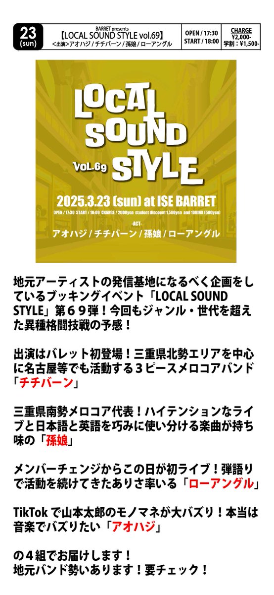【今週のイベント情報！】

3/19(水)
カワモトシンジ ドラムセミナー

3/22(土)
CUTMANS 1st.full album「WHEREABOUTS」Release tour
「Don't change the place」

3/23(日)
BARRET presents LOCAL SOUND STYLE vol.69

詳細はオフィシャルウェブサイトから！
ise-barret.jp/SCHEDULE2025.h…