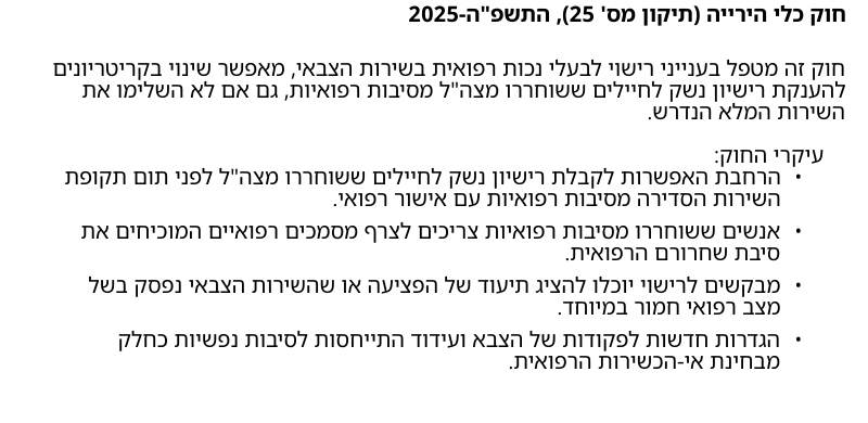 NewLawsIL's tweet photo. חוק כלי הירייה (תיקון מס' 25), התשפ"ה–2025

המסמך המלא: https://t.co/bsXUVhbBhr

* התקציר מיוצר על ידי כלי בינה מלאכותית ויתכנו שגיאות https://t.co/nqDkCmhboH