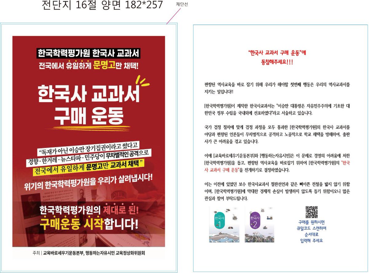 KneelingToGod's tweet photo. <한국사 교과서 구매운동>
🫡 구매 방법 1: 아래 큐알 코드
🫡 구매 방법 2: 02-3426-2001로 전화주문
🫡 구매 방법 3: 네이버- 반드시 출판사 <한국학력평가원> 교과서를 구매해주세요.
1권과 2권으로 구성되어 있는데
각각 장바구니에 담아 구매하시면 됩니다.
<한국사교과서 1권>
이병철 외
한국학력평가원 

1권은 아래에서 구매하시면 되고,
한국교과서협회 쇼핑몰 
https://t.co/xQLLcAV1bi

<한국사교과서 2권>
이병철 외
한국학력평가원 

2권은 아래에서 구매하시면 됩니다.
한국교과서협회 쇼핑몰 
https://t.co/nSpPcmDfh5
