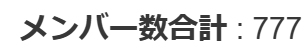 SusCom_Share's tweet photo. 🍀slackメンバー合計数が7⃣7⃣7⃣となりました🍀 https://t.co/obc9aKvAxl
