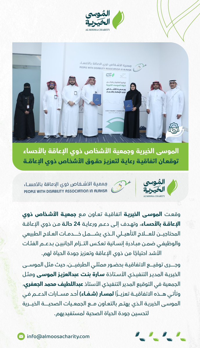 اتفاقية | 

وقعت #الموسى_الخيرية ضمن مسار الدعم #شفاء اتفاقية رعاية مع #جمعية_ذوي_الإعاقة_بالأحساء لتعزيز حقوق الأشخاص ذوي الإعاقة .. 

#الأحساء