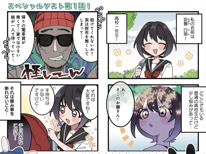 きららMAX5月号!スペシャルゲスト第1話!
たにこ先生『ラビットテンダー』

電車賃の援助を頼まれたお人好しな日菜。
しかし流石に金額が高すぎてピンチ!
一体どこまで電車で行くんだ…? 