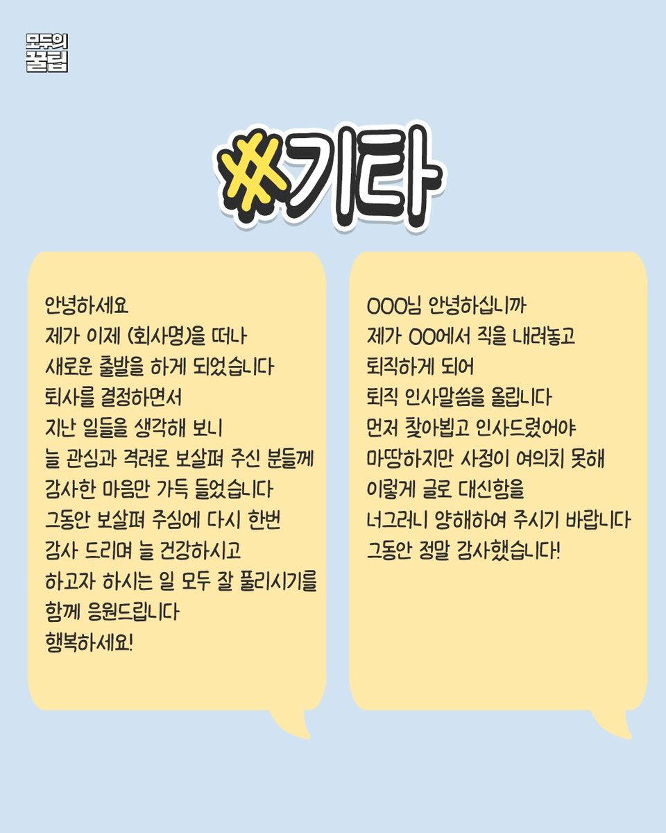 언젠가 쓸 일 생기는 퇴사인삿말 모음